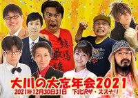 「お笑い裁判の歩き方2021」イメージ