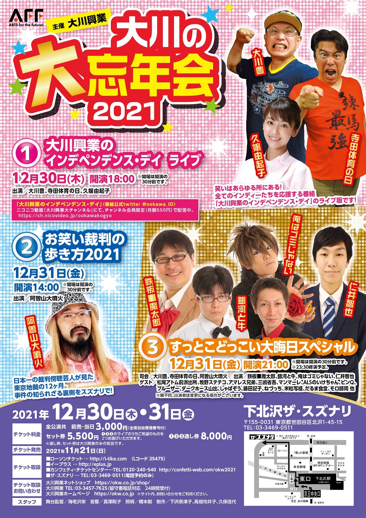 「お笑い裁判の歩き方2021」フライヤー