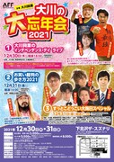 「お笑い裁判の歩き方2021」フライヤー