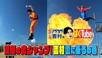 「福岡上陸！ノブコブ吉村のぱくTube #4」イメージ。(c)RKB