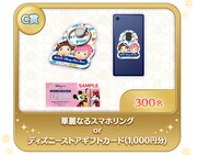「LINE：ディズニー ツムツム」8周年記念キャンペーンの賞品。