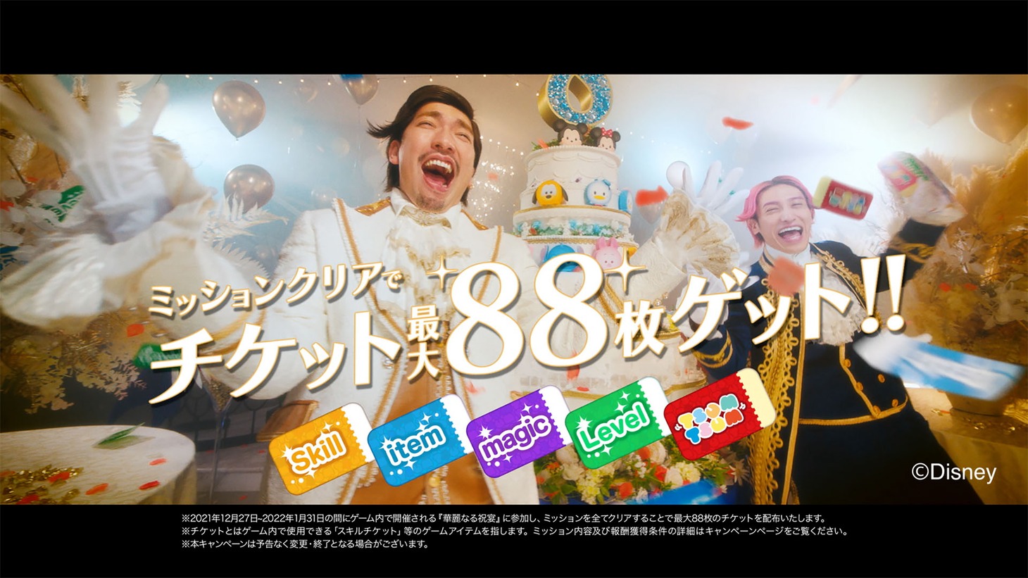 EXITが出演する「LINE：ディズニー ツムツム 華麗なる8周年祭 8周年記念ツム」編より。