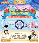 「LINE：ディズニー ツムツム」8周年記念キャンペーン