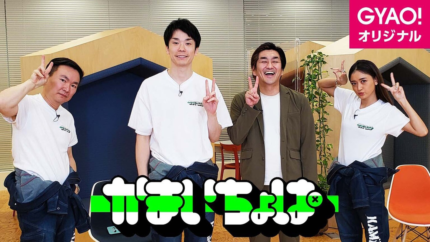 「かまいちょぱ byよしログ」 (c)吉本興業