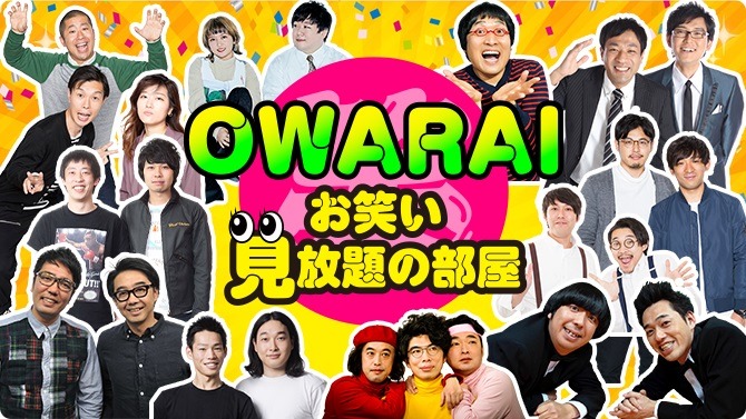TBSラジオのコンテンツ「お笑い見放題の部屋」イメージ。 (c)TBSラジオ