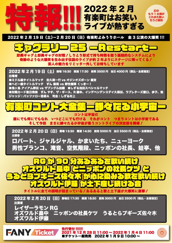 よみうりホール3公演のティザービジュアル。