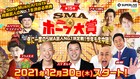 錦鯉MC「第15回SMAホープ大賞」決勝に15組進出、バイきんぐやザコシも登場