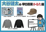 「大谷健太の早口言葉かるた展」グッズ