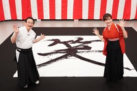 左から春風亭昇太、綾瀬はるか。(c)日本テレビ