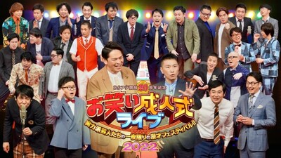 「お笑い成人式ライブ2022」イメージ (c)BSフジ