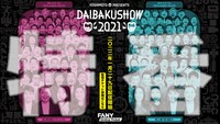 「DAIBAKUSHOW 2021 特番」