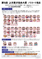 「第七回上方漫才協会大賞」ポスター