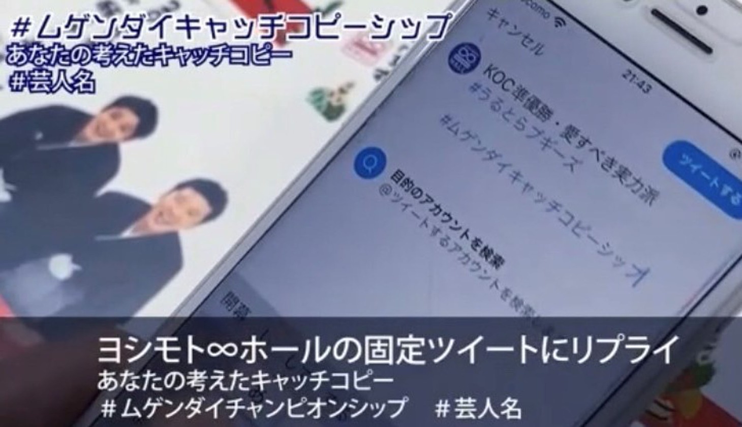 「ムゲンダイキャッチコピーシップ」