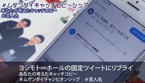 「ムゲンダイキャッチコピーシップ」