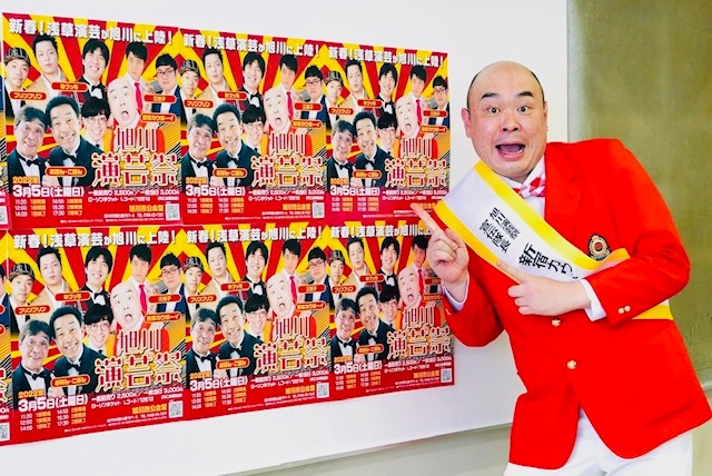 「旭川演芸祭」の告知会見に出席した新宿カウボーイかねきよ。