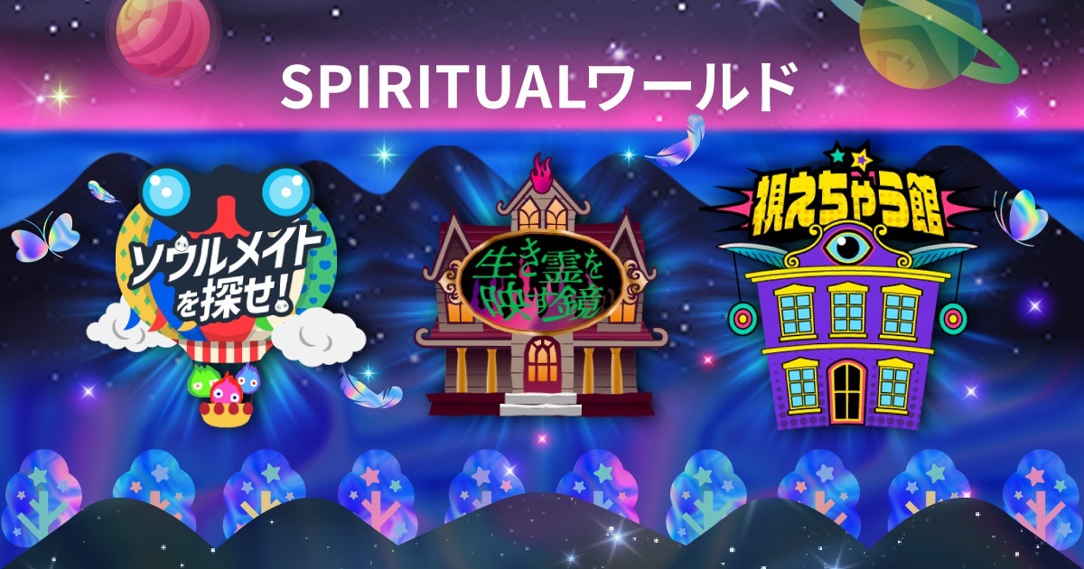 「占いフェス ONLINE 2022 NEW YEAR」イメージ