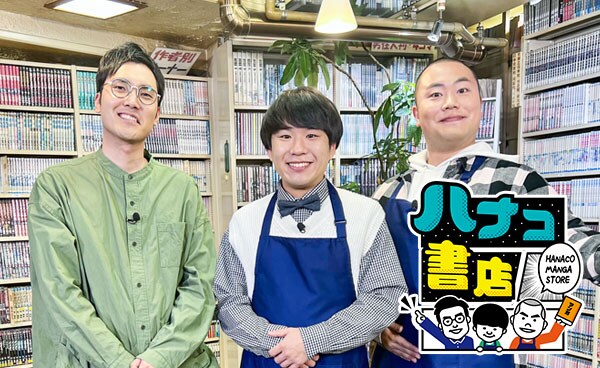「ハナコ書店」より。(c)テレビ愛知
