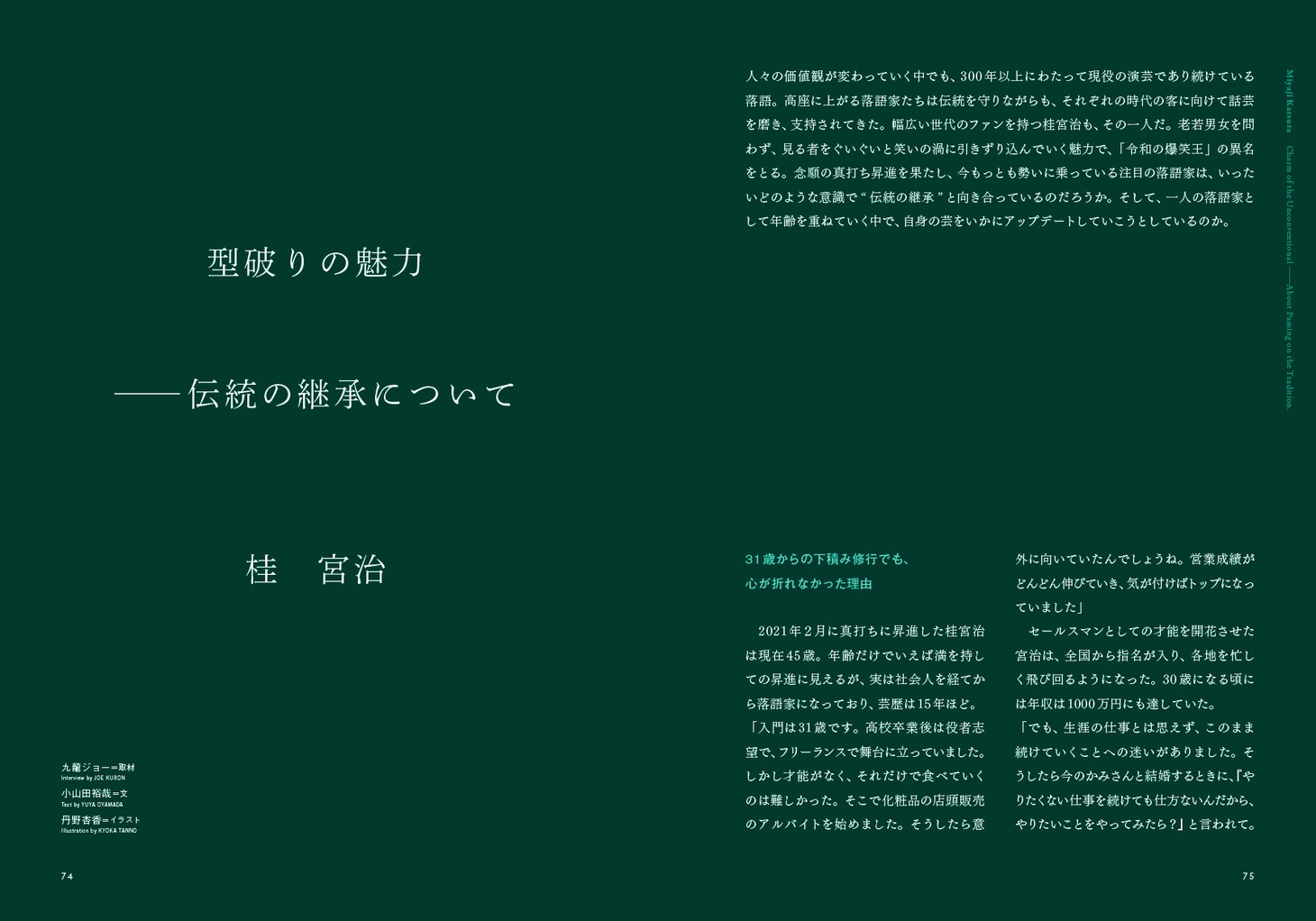 「tattva Vol.4」より。