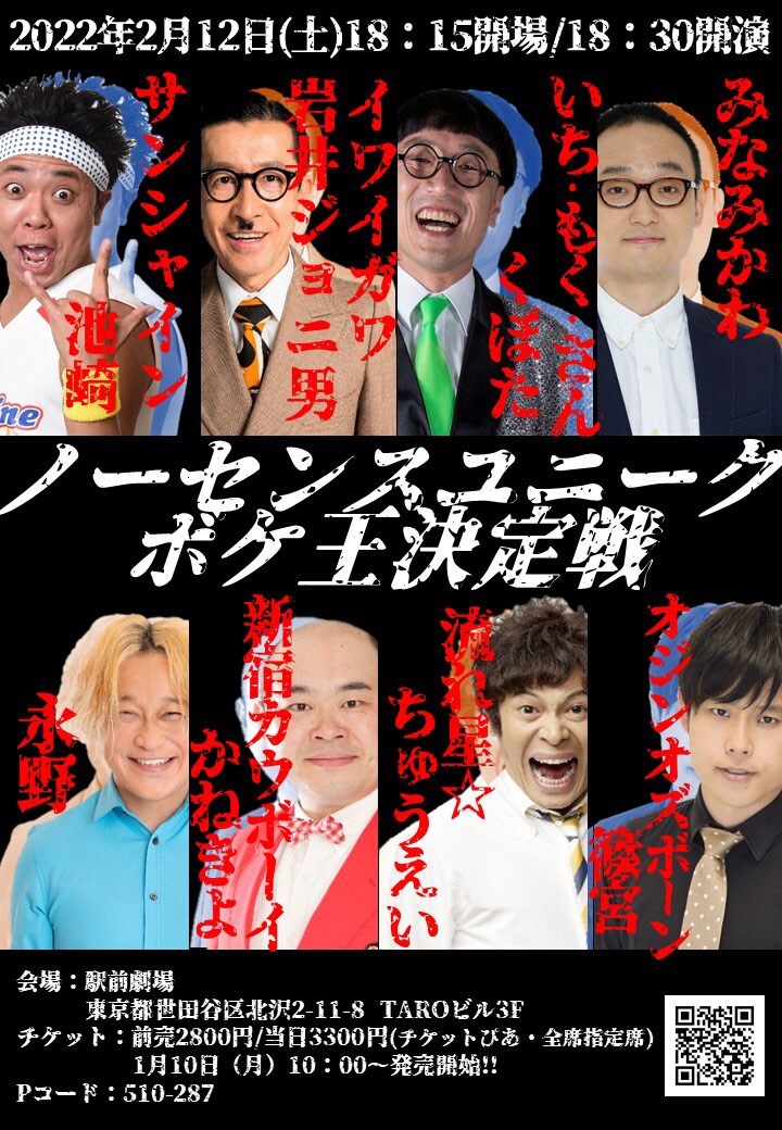 「ノーセンスユニークボケ王決定戦」