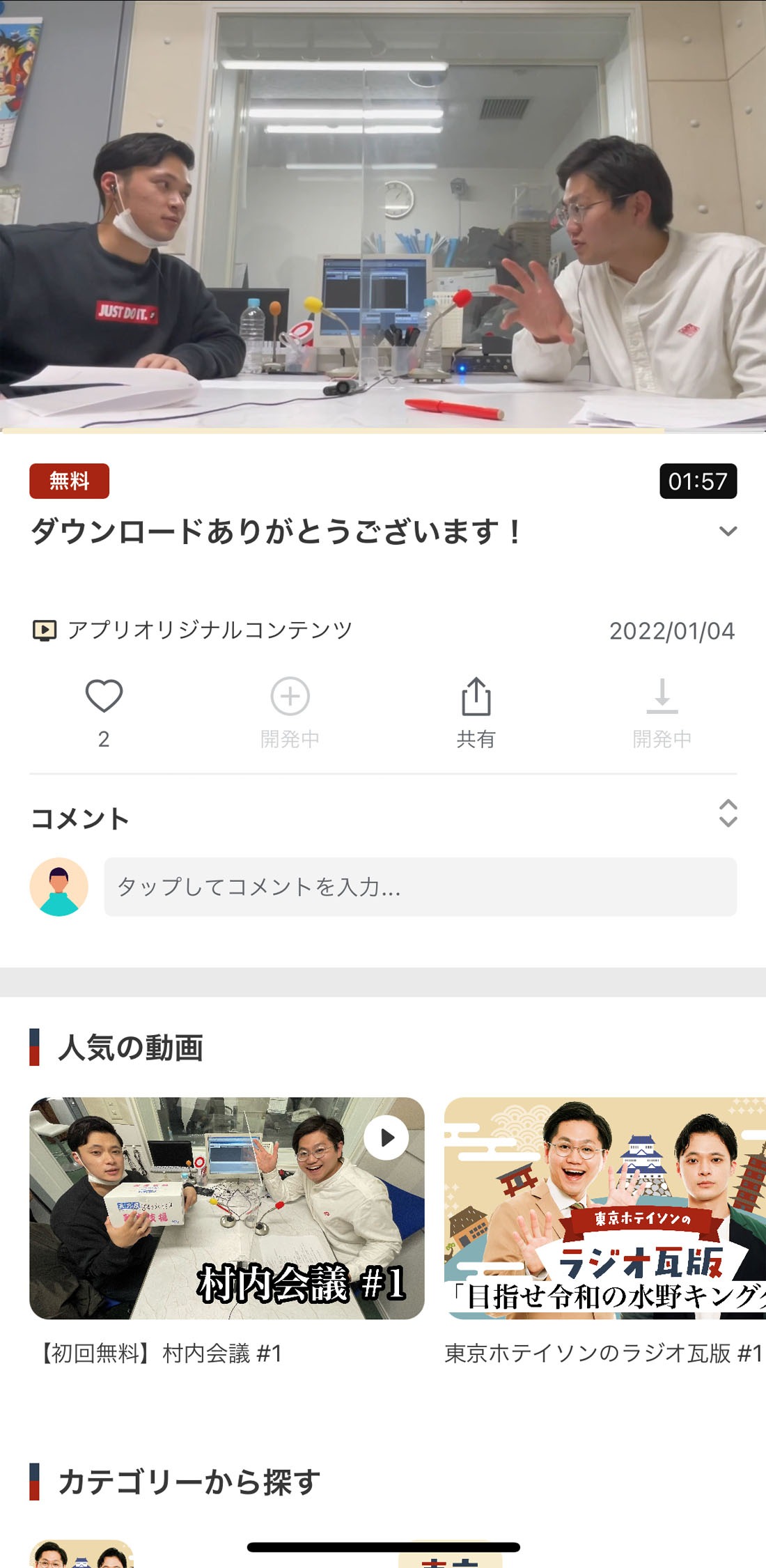 東京ホテイソンの公式ファンクラブアプリ「東京ホテイ村」の画面イメージ。