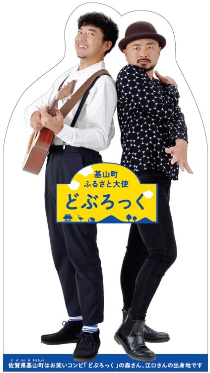 どぶろっくの等身大パネル。