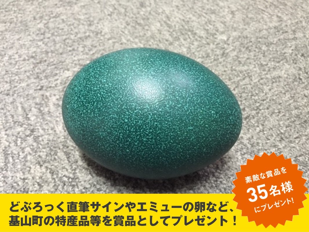 「#基山のハツタイケン写真投稿キャンペーン」イメージ