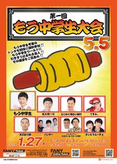 「第1回もう中学生大会」過去回配信、天竺鼠川原ら出演の第“5.5弾”は今月開催