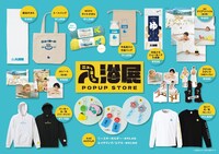 「ニューヨーク入浴展 POP UP STORE」で販売されるグッズ。
