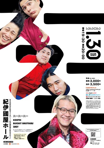 「スースースー」チラシ