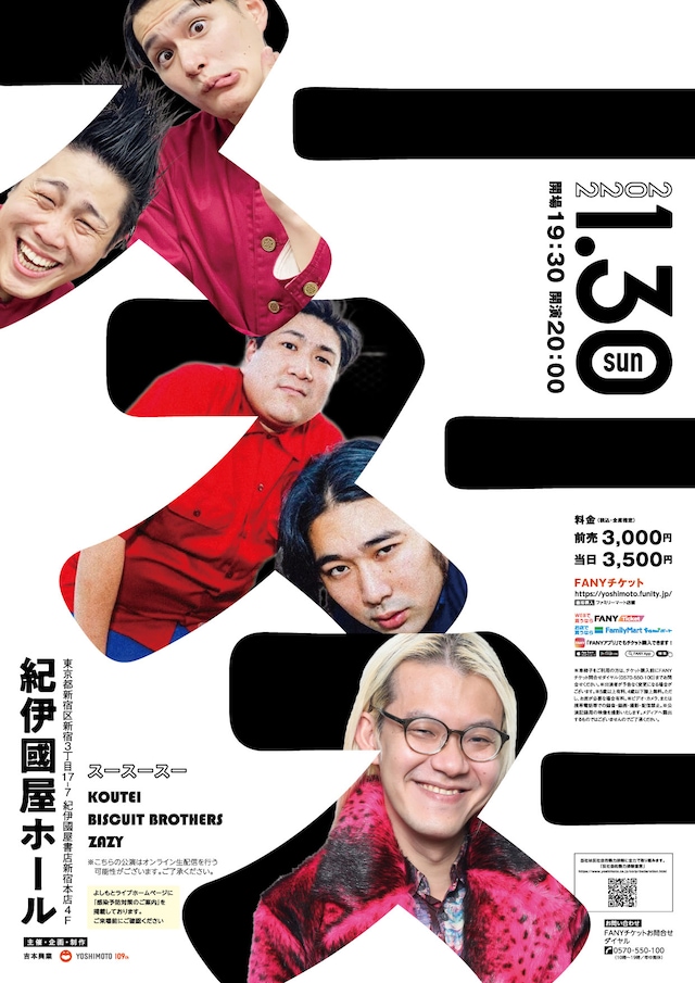 「スースースー」チラシ