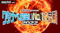 「ワタナベお笑いNo.1決定戦2022」ロゴ