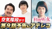「『科捜研の女』予告映像にアテレコしてみた！」サムネイル