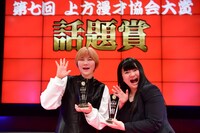 話題賞を受賞したオダウエダ。