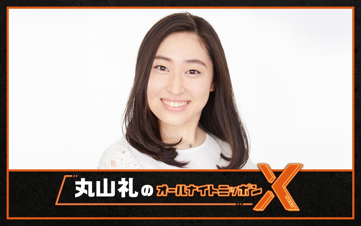 「丸山礼のオールナイトニッポンX」生放送、“女友達との電話”感覚でお届け