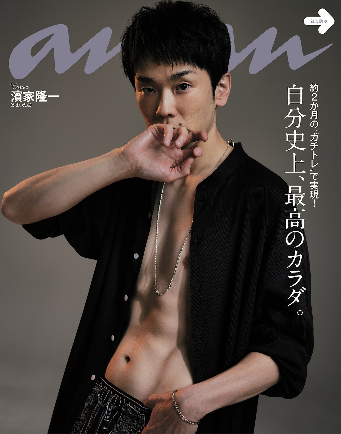 「anan」2283号のバックカバー。(c)マガジンハウス