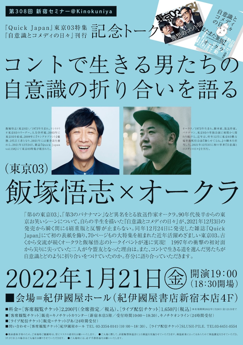 「コントで生きる男たちの自意識の折り合いを語る」チラシ