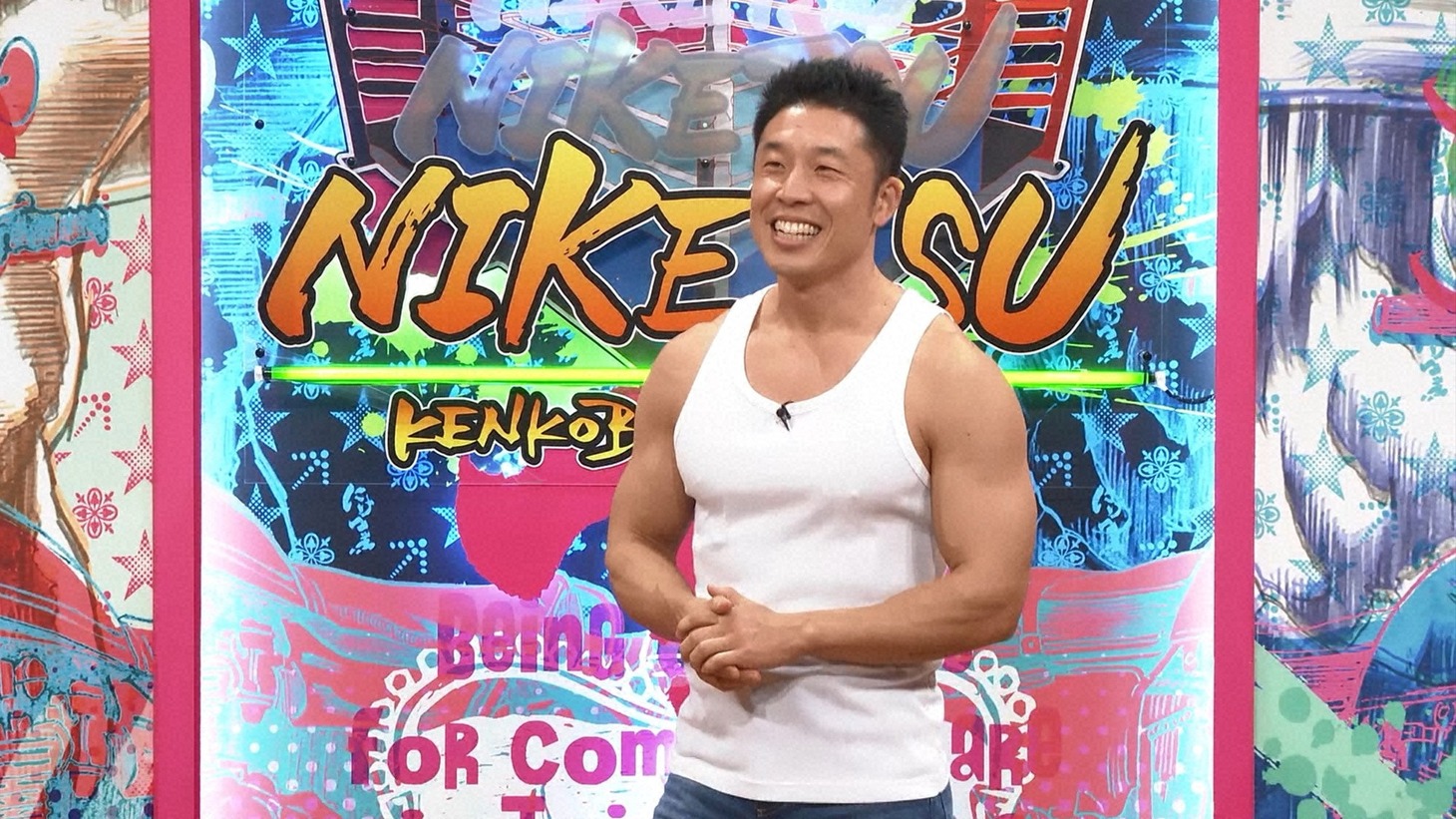 なかやまきんに君 (c)読売テレビ