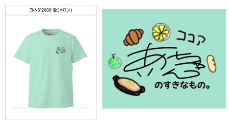 ヨネダ2000愛デザインのTシャツ。