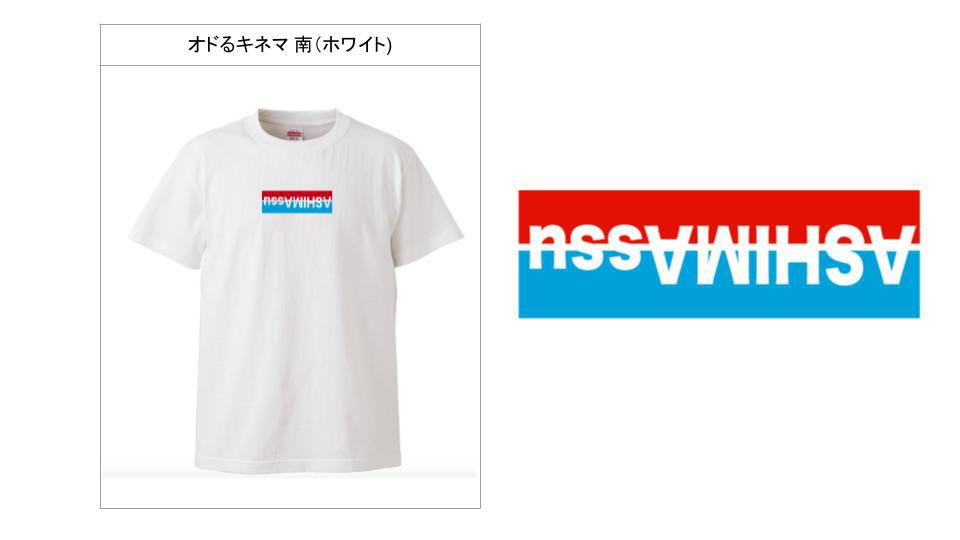 オドるキネマ南デザインのTシャツ。