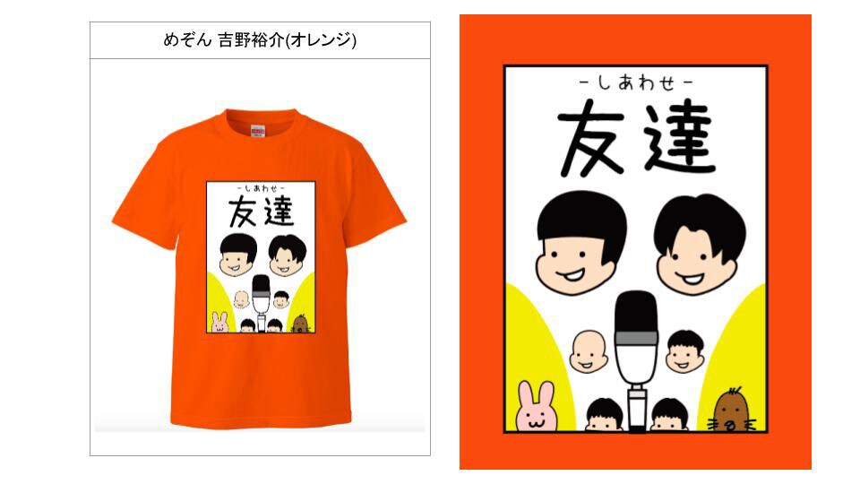 めぞん 吉野裕介(吉野おいなり君) Tシャツ めぞん 吉野裕介(吉野おいなり君) Tシャツ