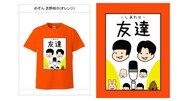 めぞん吉野デザインのTシャツ。