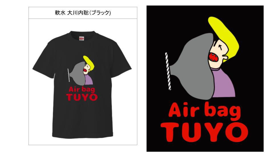 軟水・大川内デザインのTシャツ。