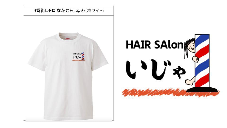 9番街レトロなかむらデザインのTシャツ。