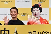 中越典子とコウメ太夫。