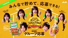 乃木坂46おとな選抜メンバーとぺこぱがコラボ、クリアアサヒWeb動画公開