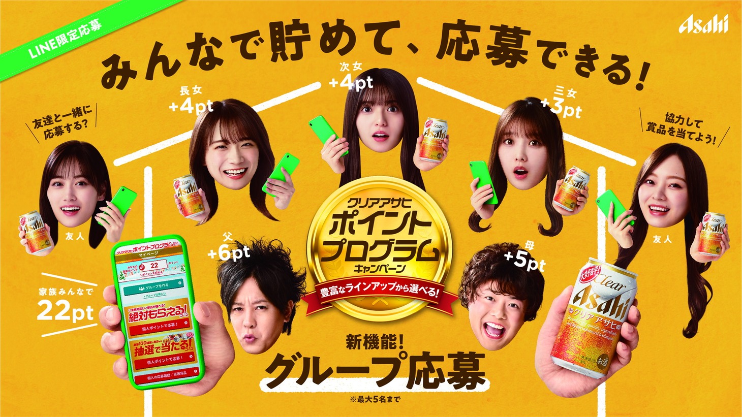 クリアアサヒWeb動画「クリアな一家 はじめる篇」より。