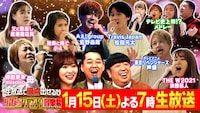 「生放送で満点出せるか100点カラオケ音楽祭」イメージ。右下が茶々。(c)TBS