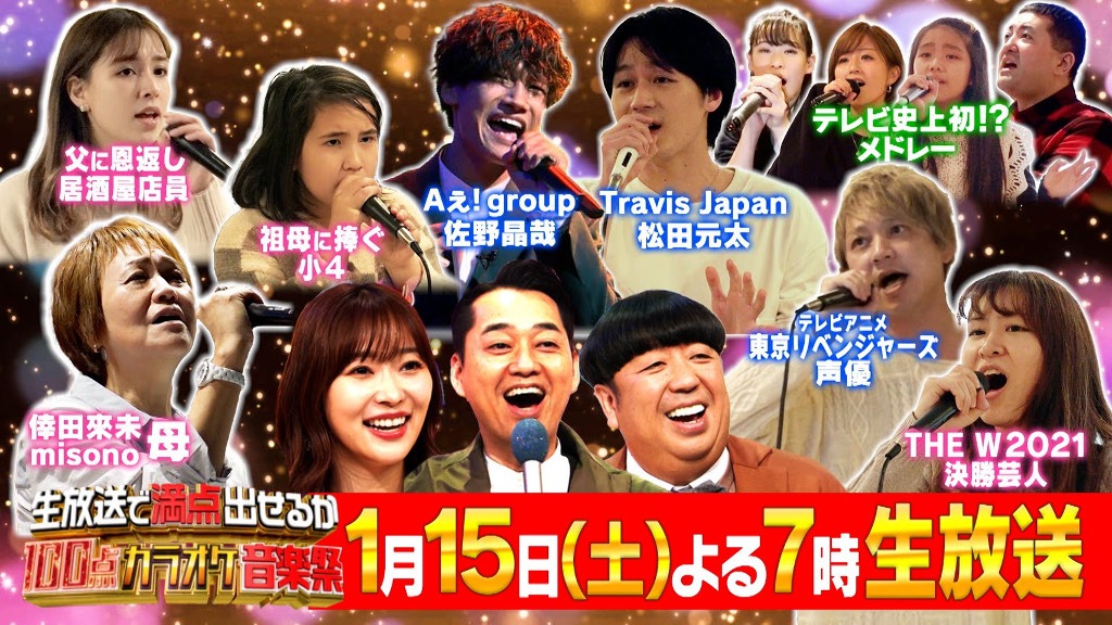 「生放送で満点出せるか100点カラオケ音楽祭」イメージ。右下が茶々。(c)TBS
