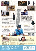 「この街と私」チラシ（裏面）