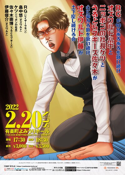 「RGが90分あるあるを歌い続けオズワルド畠中とニッポンの社長ケツとうるとらブギーズ佐々木が心に染みる歌を歌い続けオズワルド伊藤が土下座し続ける会」